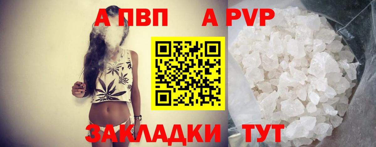 APVP Crystall  Вход с VPN  Ивантеевка 