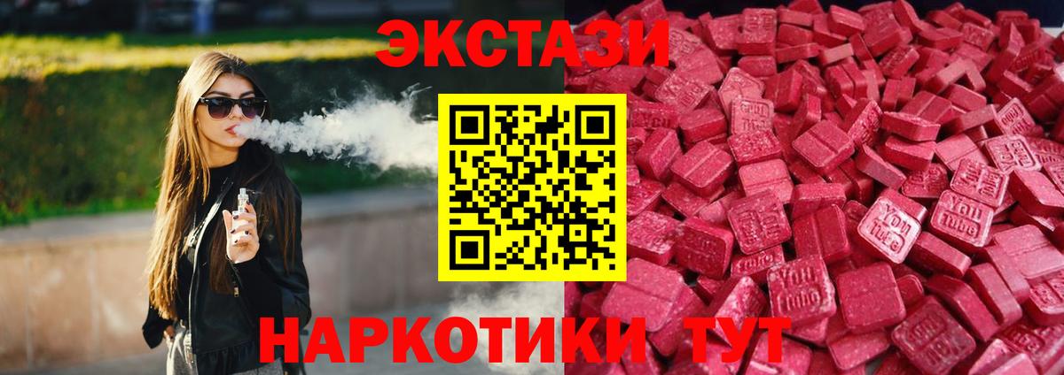 Экстази 250 мг Ивантеевка