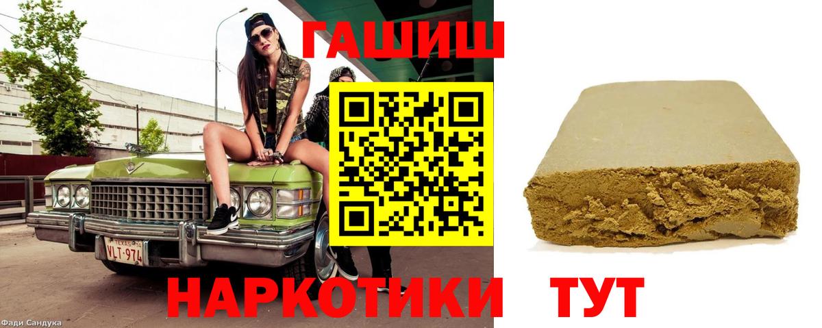 Гашиш  ГАШИШ Ice-O-Lator  купить наркоту  Вход с VPN  Ивантеевка  ГАШ убойный 