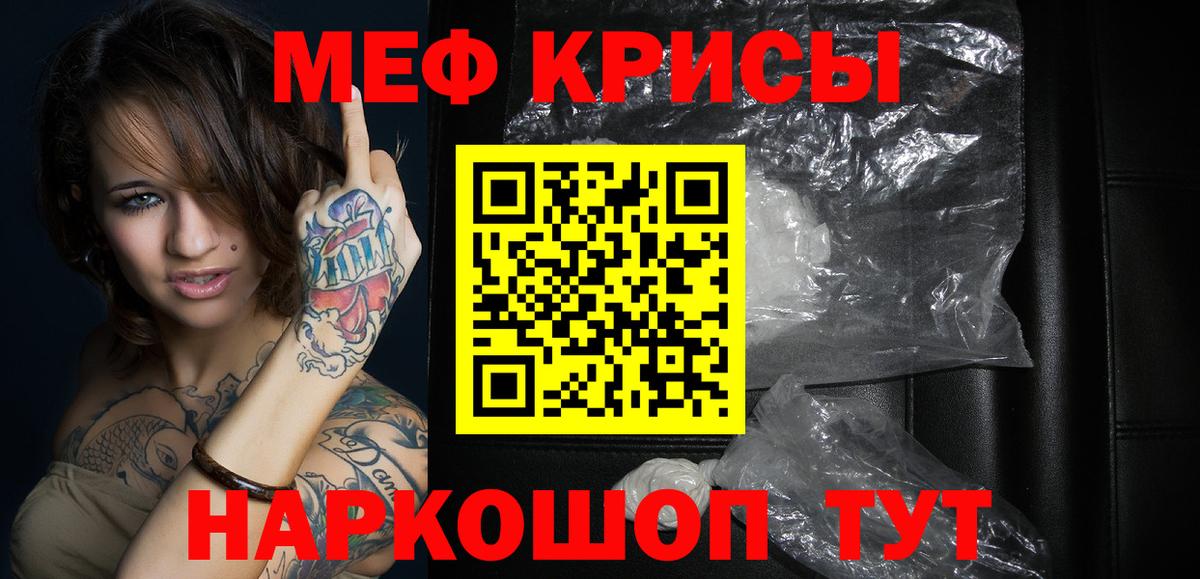 Мефедрон кристаллы  Мефедрон  Ивантеевка  МЕФ  МЯУ-МЯУ кристаллы  Вход с VPN 
